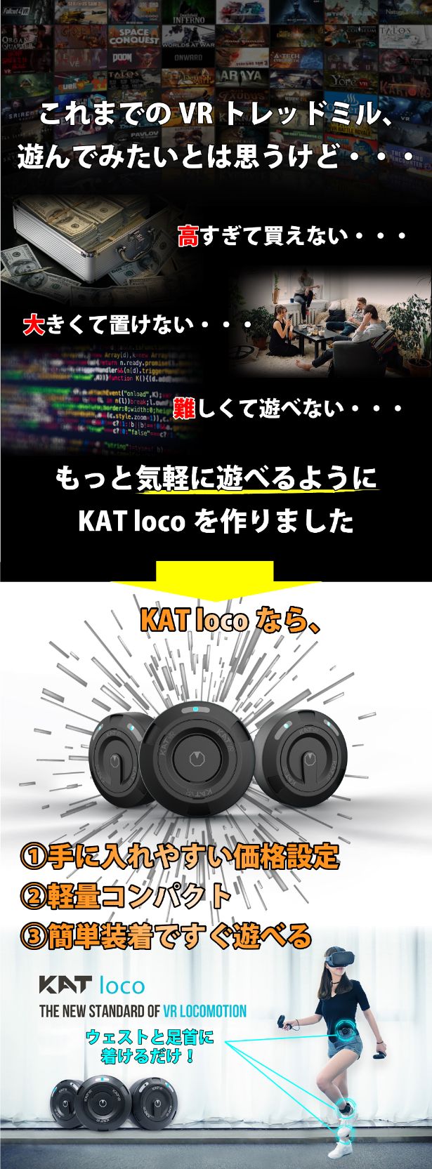 VR世界を歩けるウェアラブルロコモーションシステム「KAT loco